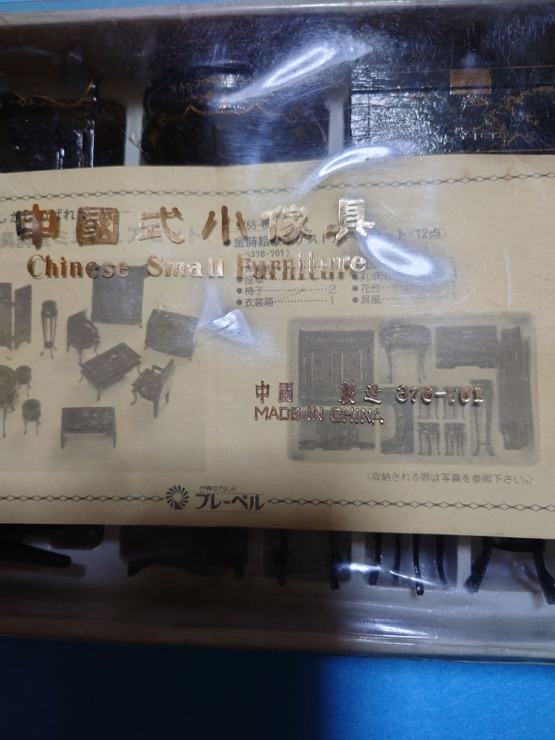 プレーベル　木製中国式ミニチュア家具１２店セット
