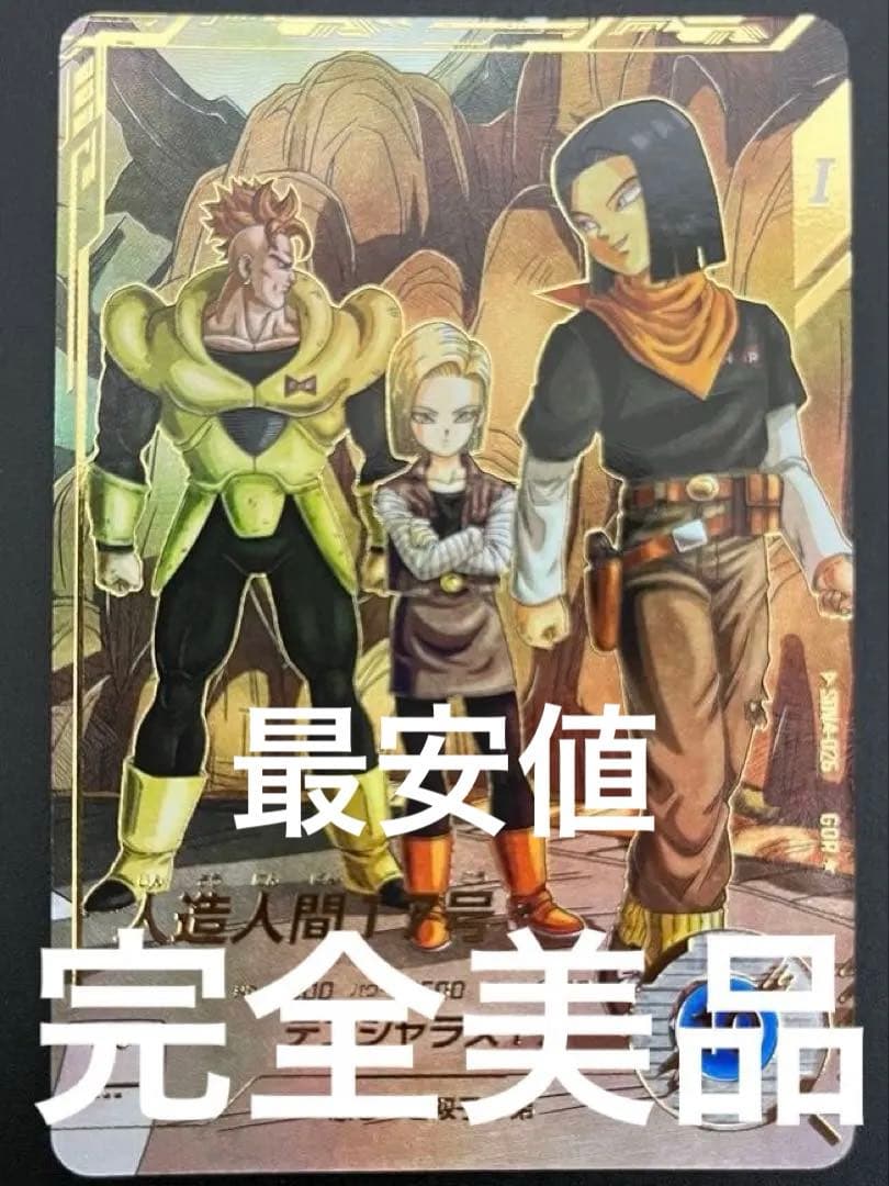 ドラゴンボールスーパーダイバーズ　パラレル　人造人間17号