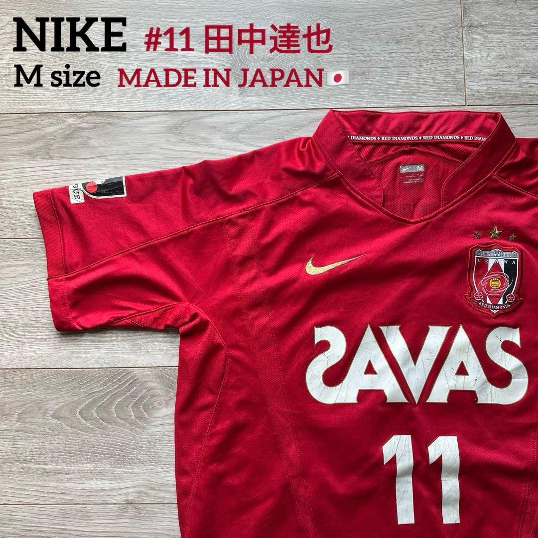 NIKE 浦和レッズ レプリカ ユニフォーム M 田中達也 11