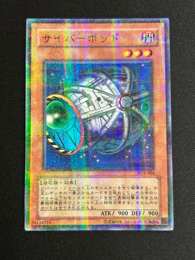 遊戯王　サイバーポッド　ノーパラ　ノーマルパラレル　PC1