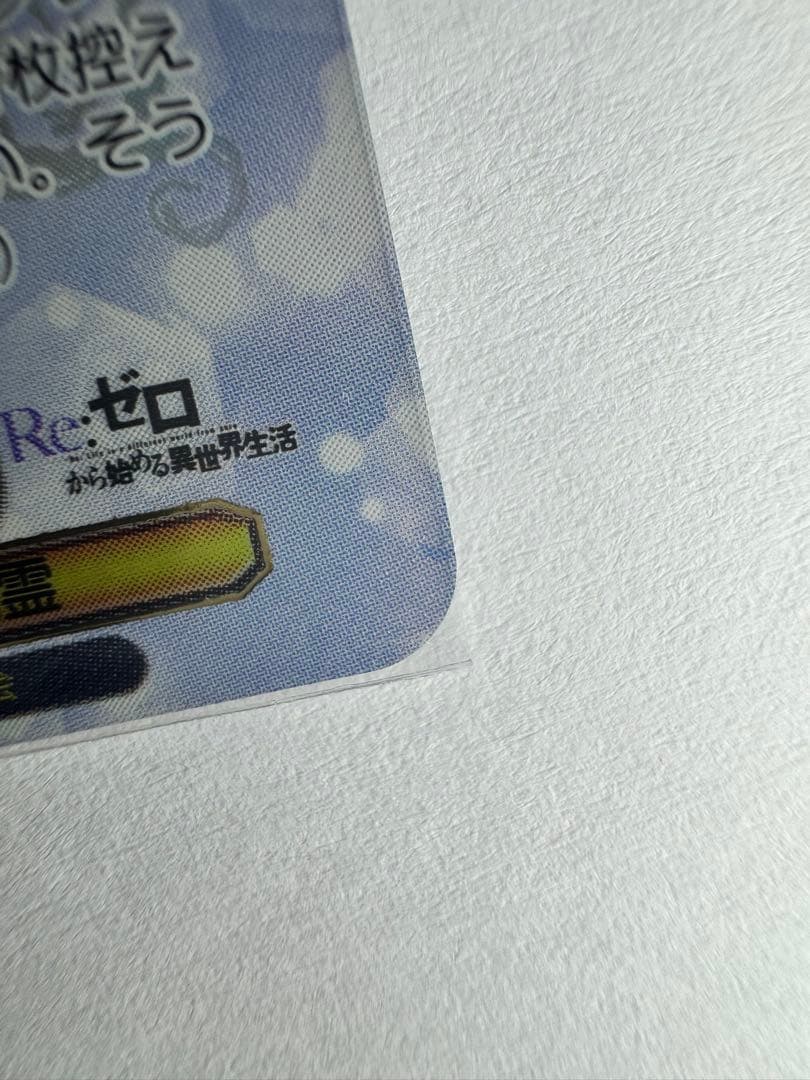 ヴァイスシュヴァルツ リゼロ　導き出した答え エミリア SEC+