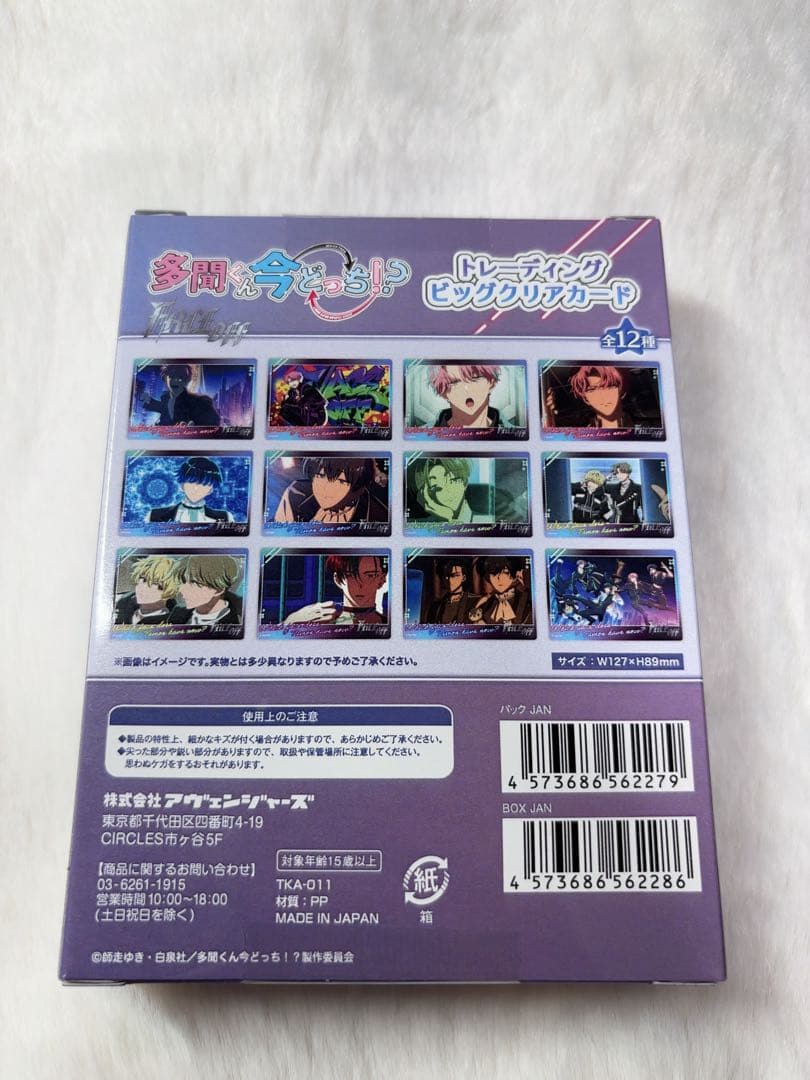 多聞くん今どっち！？ クリアカード コンプリート ツリービレッジ 横浜