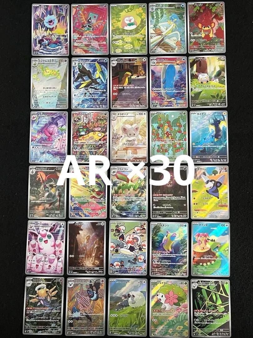 ポケモンカードゲーム AR 30枚 まとめ売り アートレア シェイミAR 等