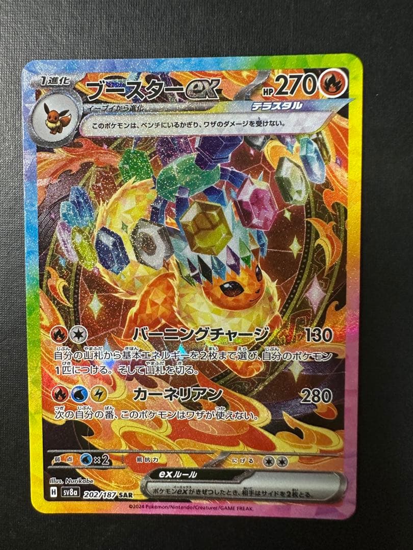 テラスタルフェスex ブイズ SAR 7枚 まとめ売りセット