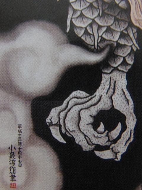 小泉淳作、【双龍図】、希少画集画、状態良好、人気作家 、新品高級額装付