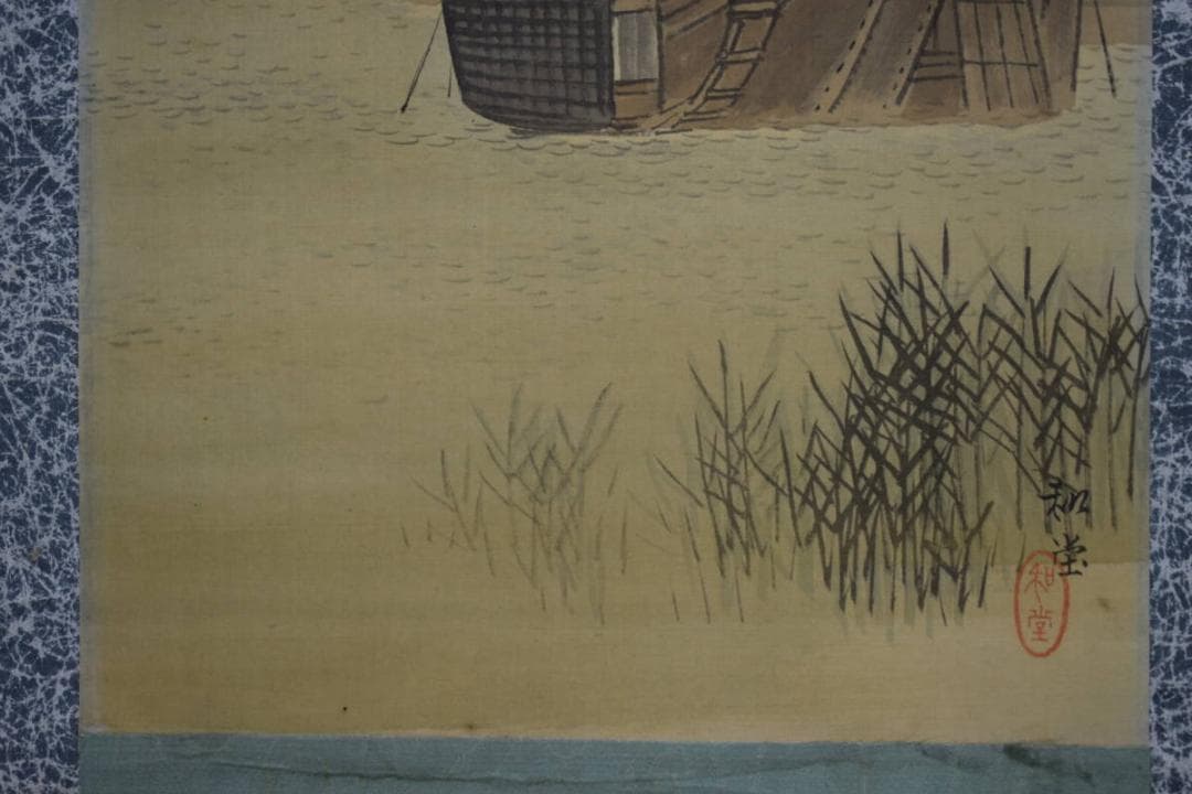 真作/中川和道/小船日ノ出図/布袋屋掛軸HG-704