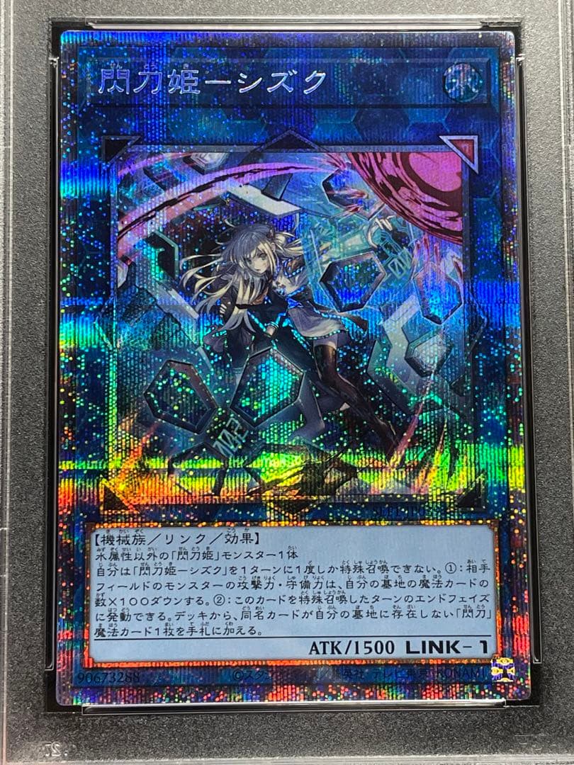 【PSA鑑定10】閃刀姫シズク プリズマ　日版　セレクション5　絵違い