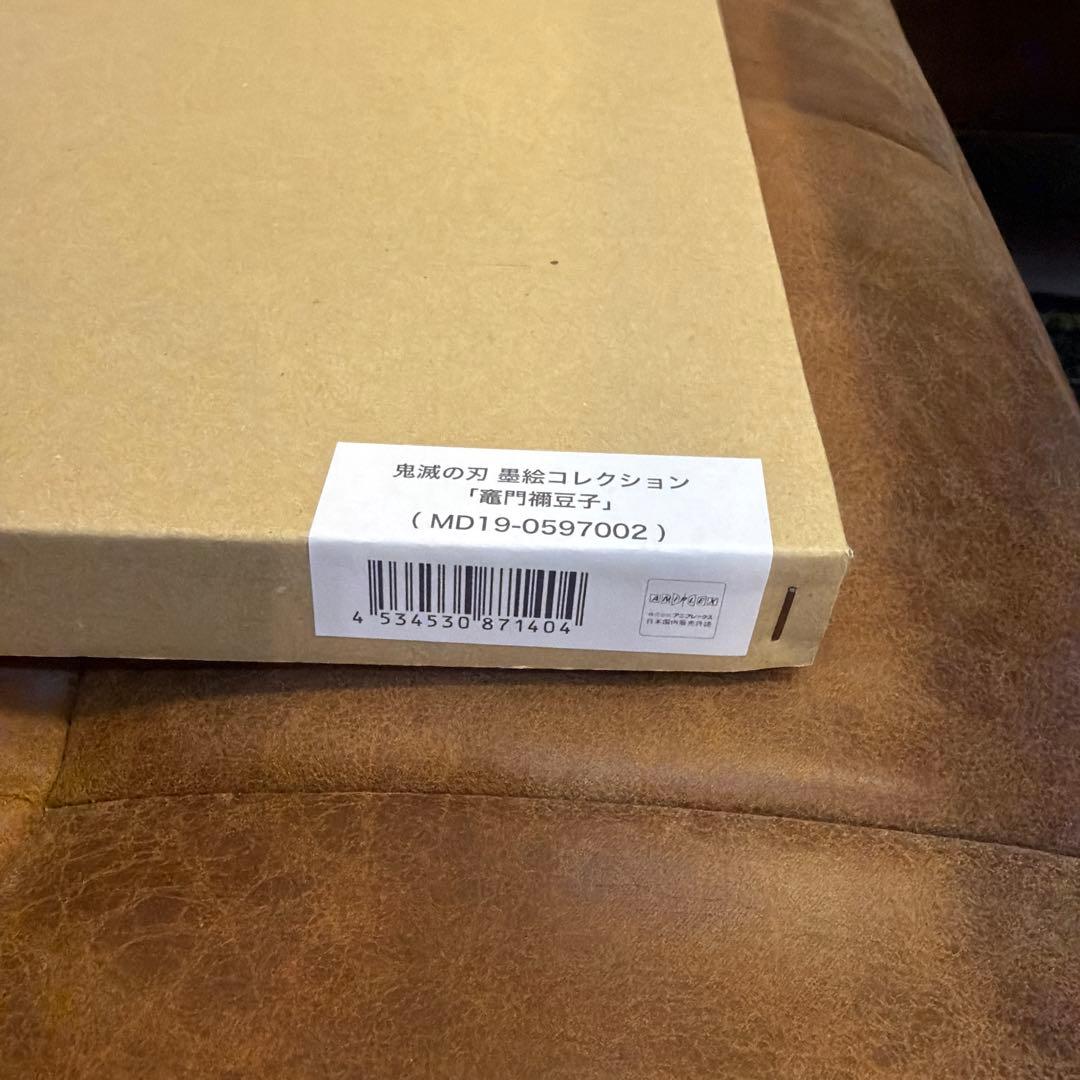 鬼滅の刃 墨絵コレクション