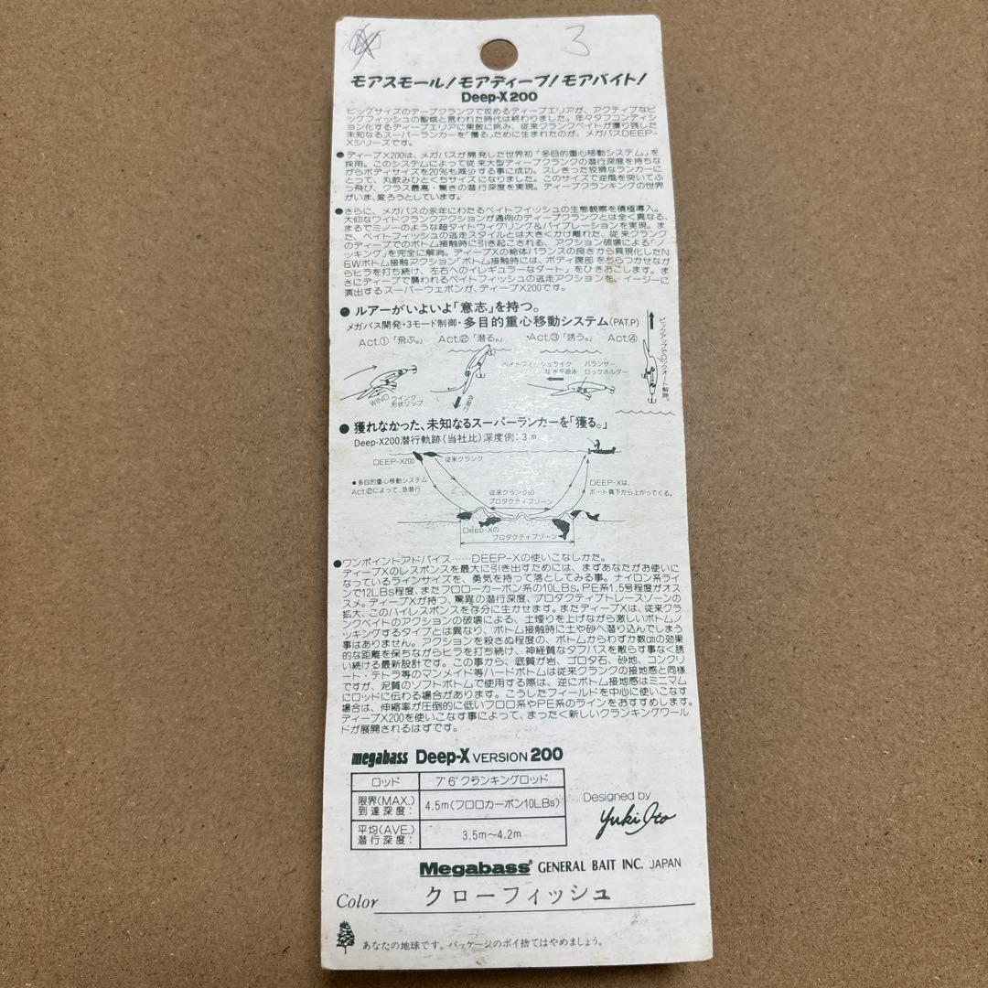 Megabass DEEP-X200 クローフィシュ　[逆さまバージョン]