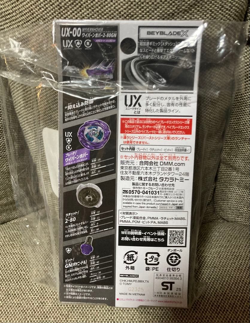 DMMくじ ベイブレード LAST CHANCE賞 ワイバーンホバー