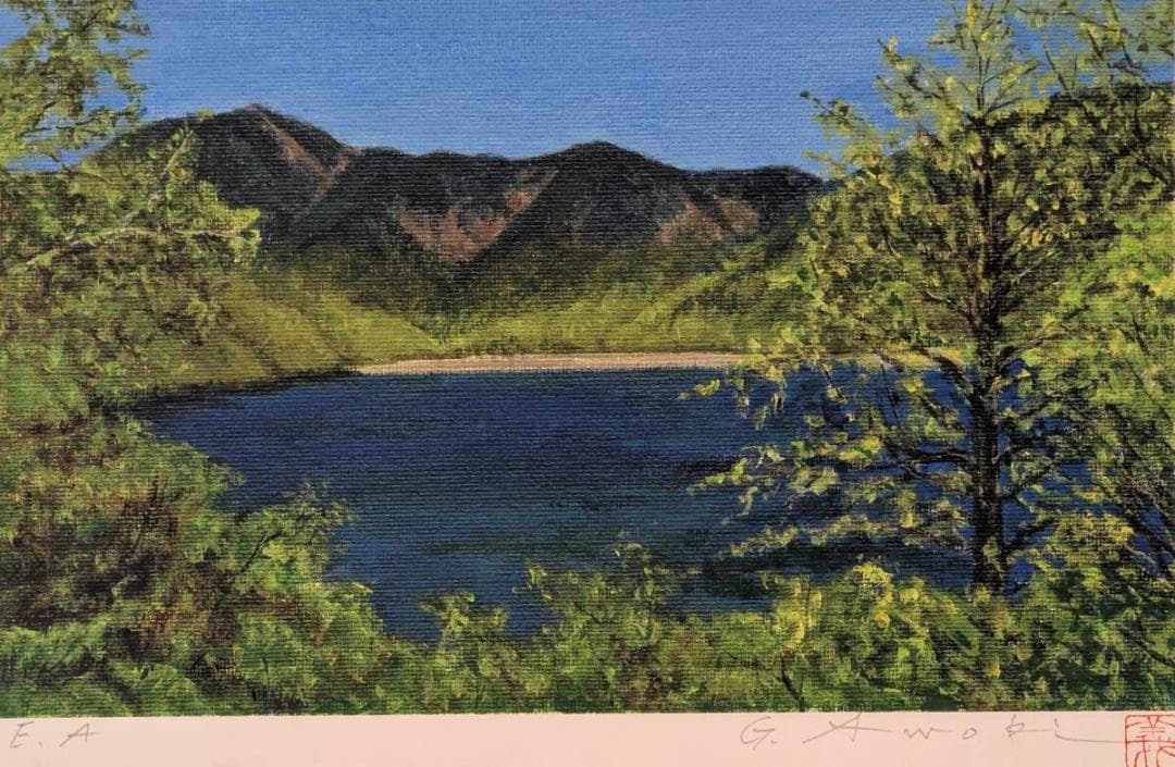 【真作】版画　リトグラフ　湖畔の新緑　新緑に映える湖と山並み　Y43