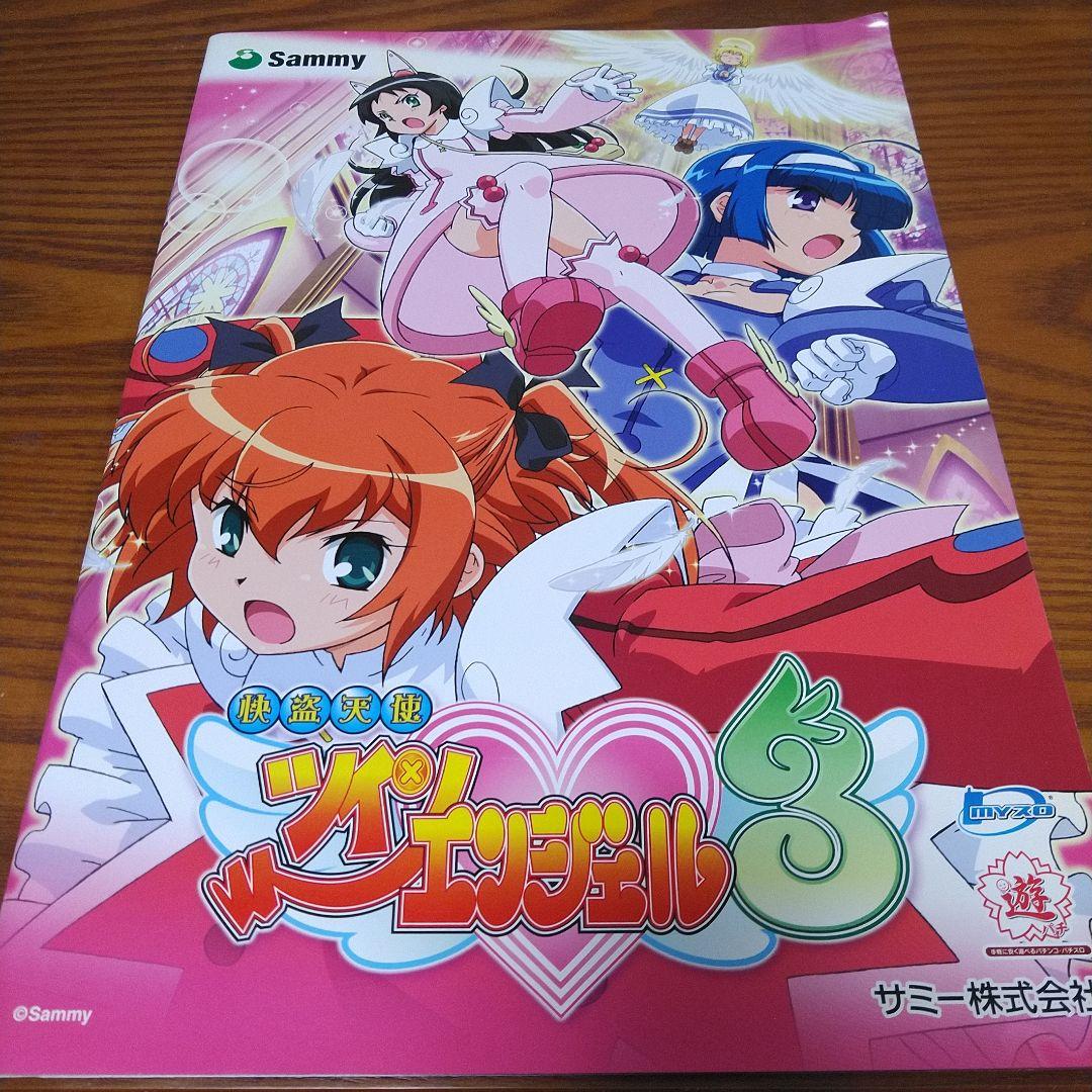 パチスロ　ツインエンジェル3 店舗用パンフレット　非売品