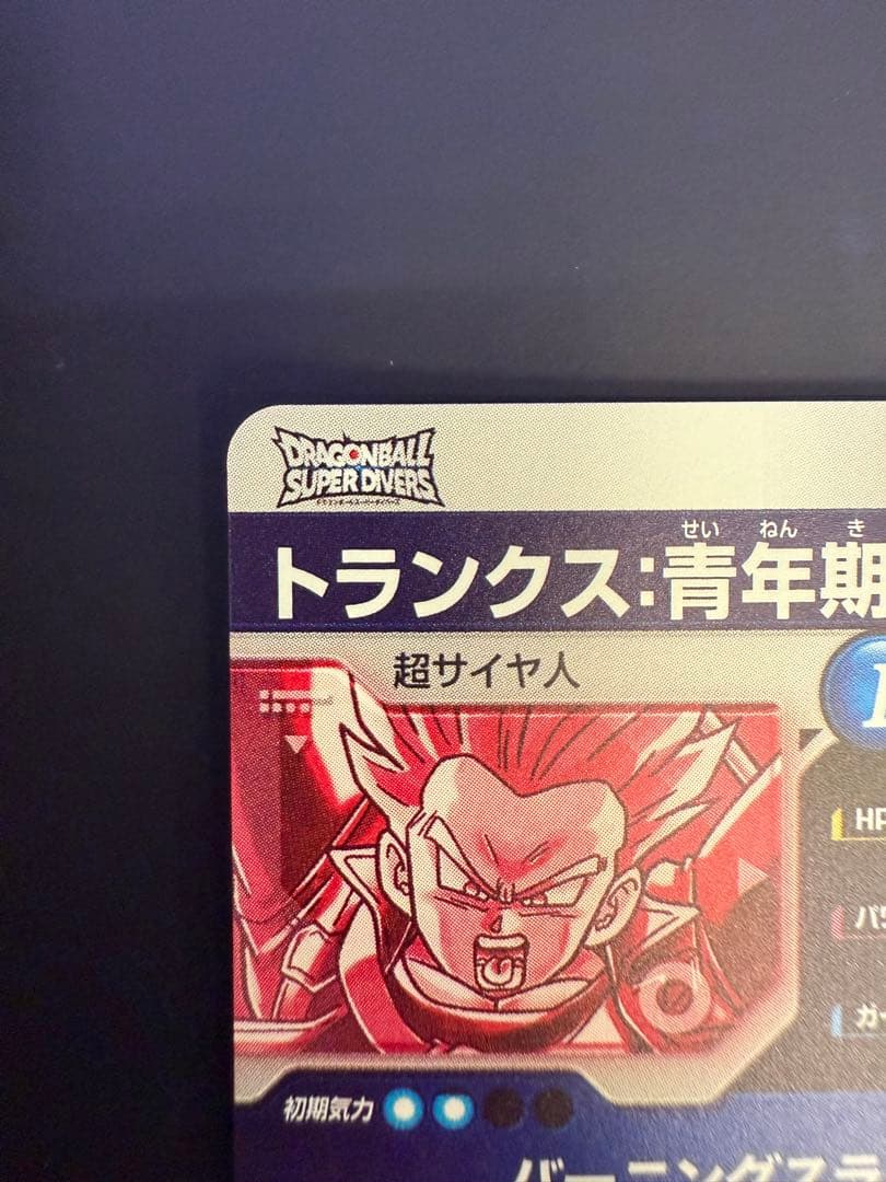 ドラゴンボールスーパーダイバーズ　SDV3-029トランクス青年期　パラレル