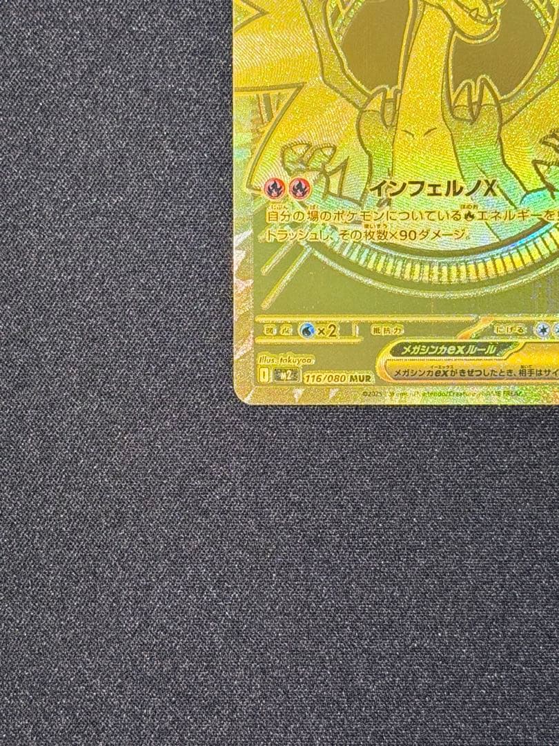 Y*U様 メガリザードンXex MUR M2 116/080 インフェルノX