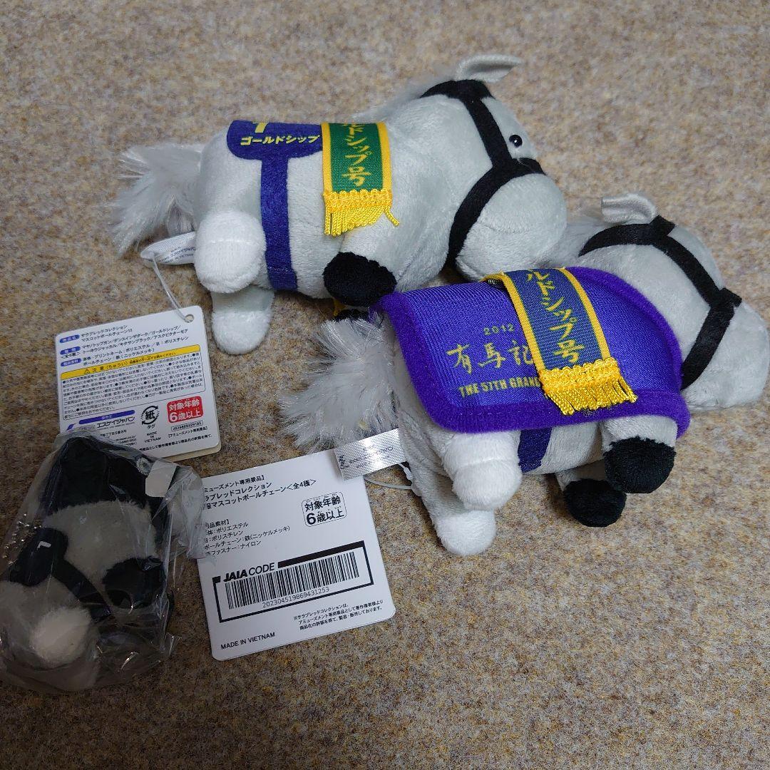 サラコレ　ゴルシぬいぐるみセット