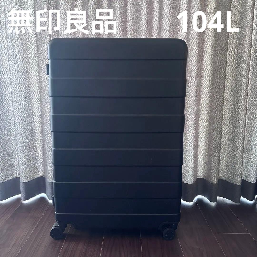 無印良品　黒 キャリーケース 104リットル　TSAロック 4輪　特大