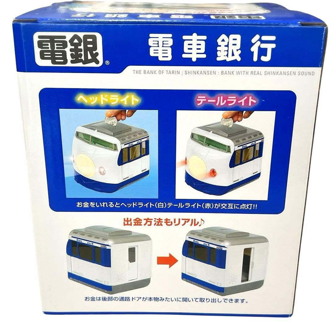 電車銀行 東海道 山陽 新幹線0系 メロディ貯金箱 タルガ 希少品 新品未使用