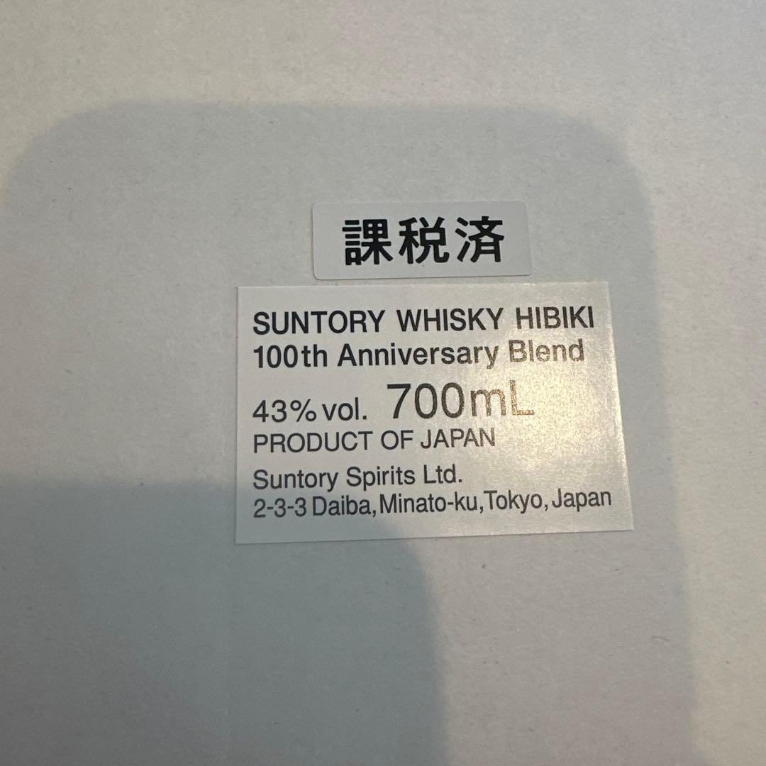 【白箱付き】入手困難品　サントリー　ウィスキー　響　100周年記念　空瓶　限定品