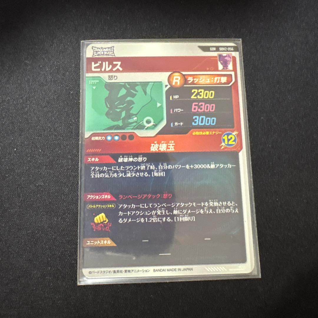 ドラゴンボールスーパーダイバーズビルスGDR