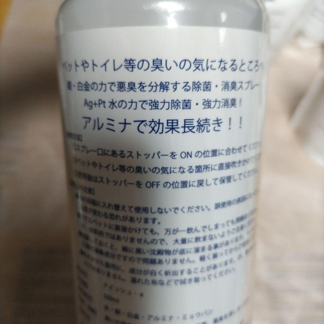 naisshu aセット 消臭スプレー ◇Ag＋Pt水の力で強力除菌・強力消臭