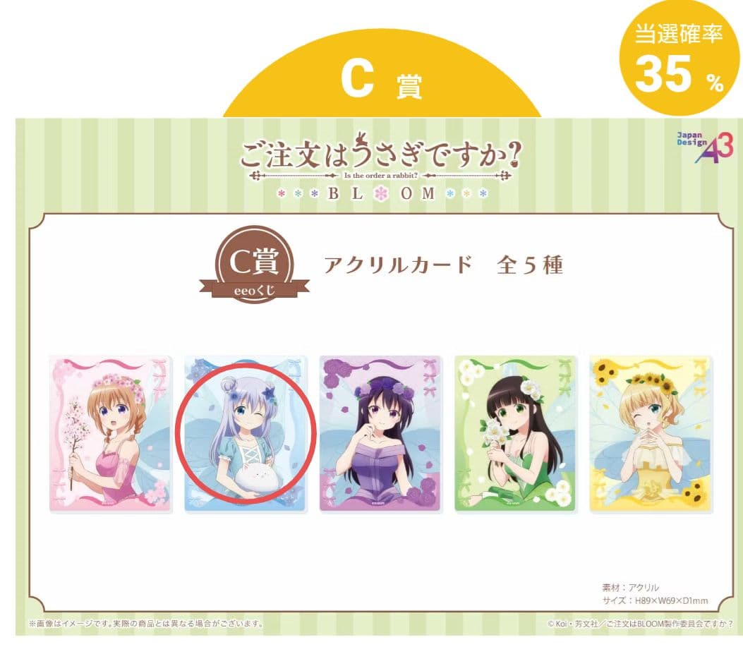 ご注文はうさぎですか？ eeoくじ チノ　まとめ売り