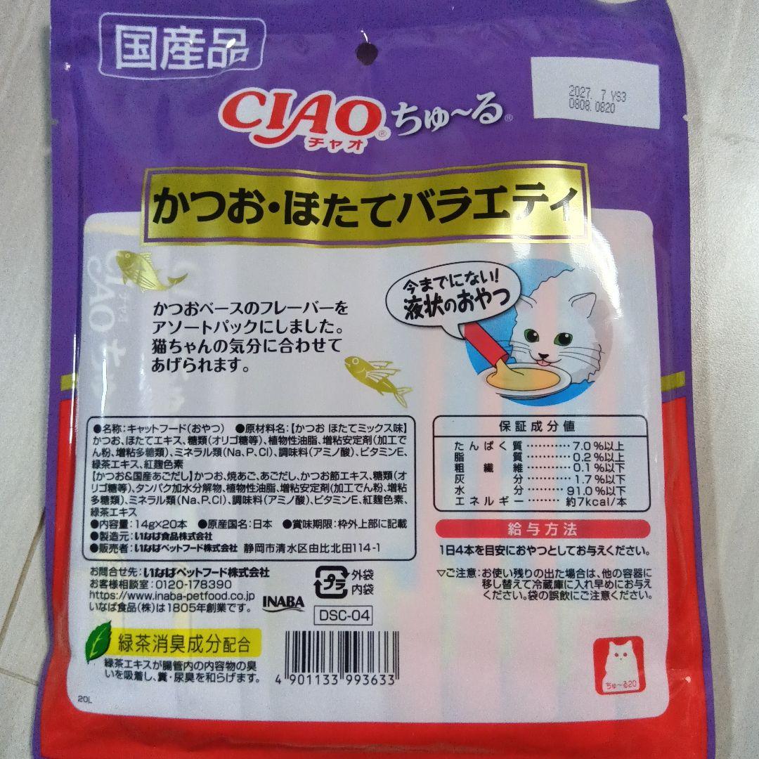 101d. 豪華お猫様Bセット 35種 400本　いなば CIAOちゅーる 大量