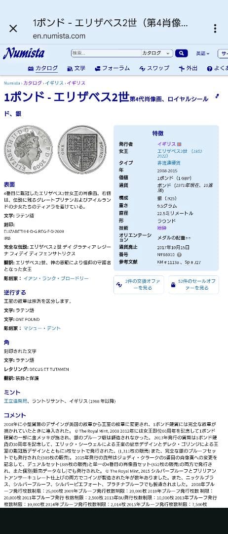 2013年 イギリス ロイヤルアームズ シルバーセット30周年記念銀貨SV925