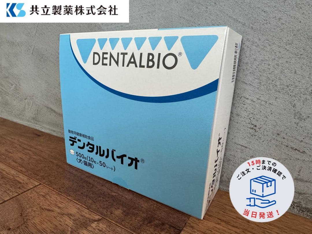 デンタルバイオ 500粒 犬・猫用口腔ケア