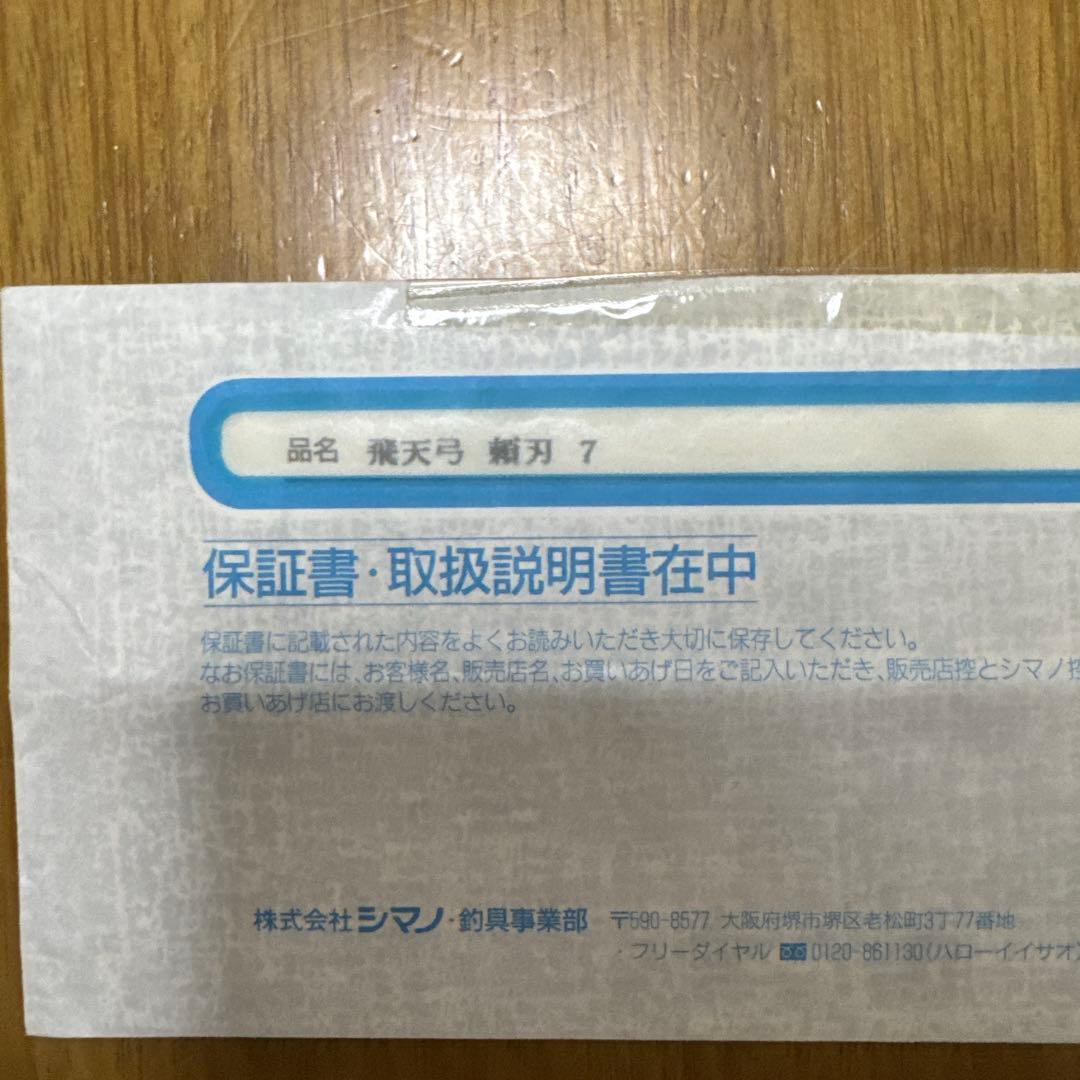 シマノ　頼刀6尺　剛作10尺セット