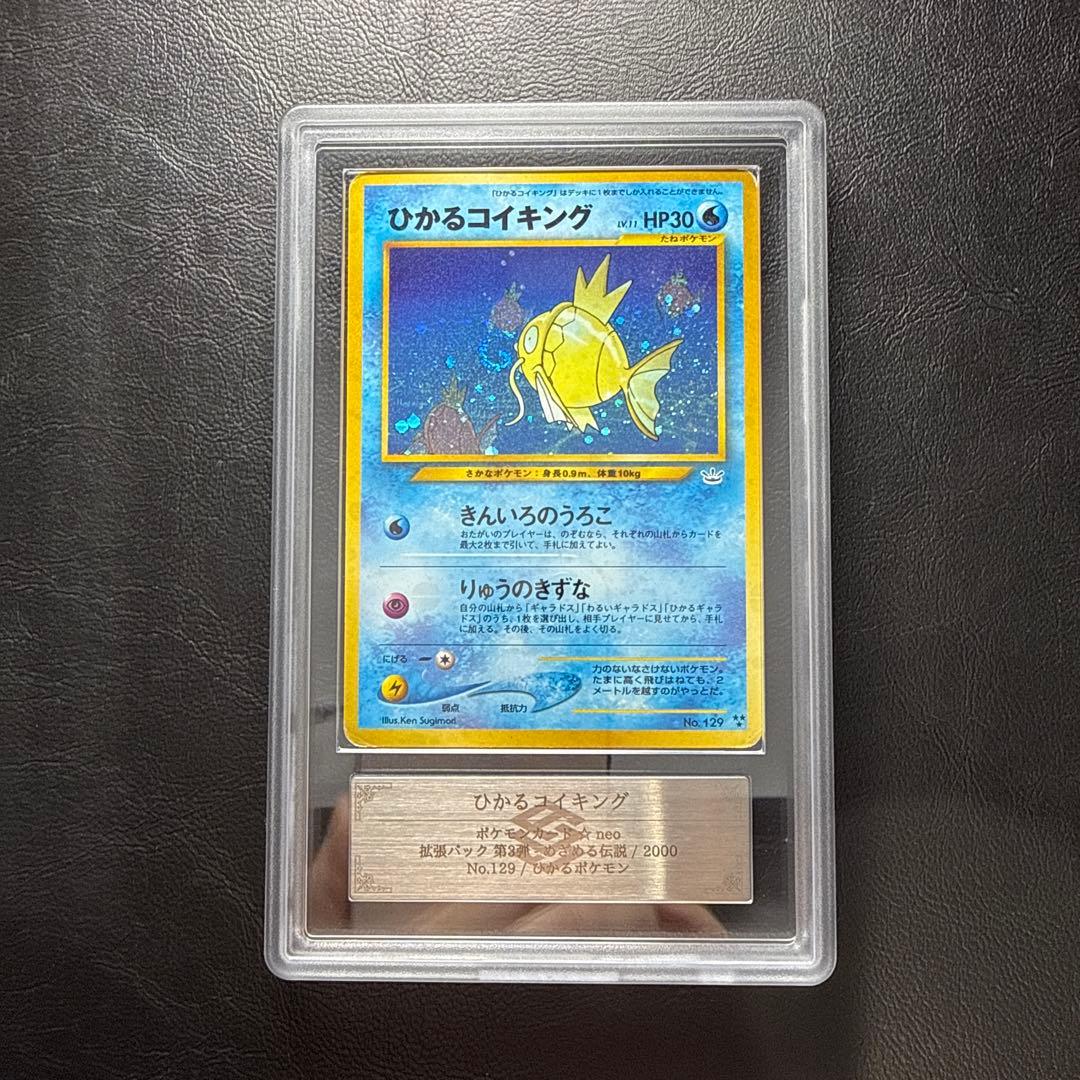 【ARS AU 真贋鑑定】ひかるコイキング 旧裏 めざめる伝説