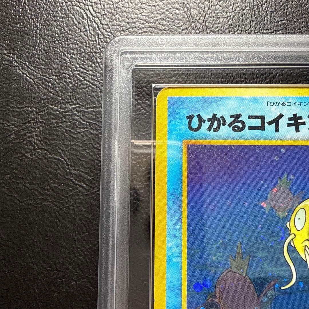 【ARS AU 真贋鑑定】ひかるコイキング 旧裏 めざめる伝説