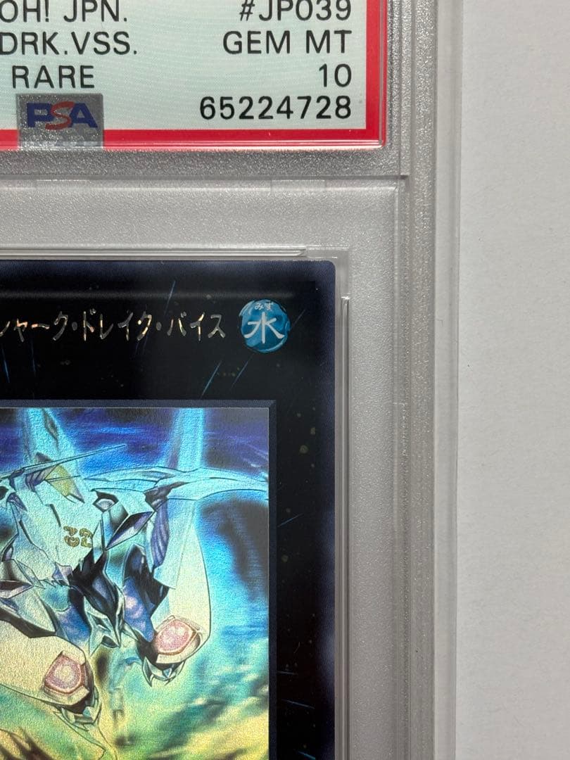 【PSA10】遊戯王 CNo.32海咬竜シャーク・ドレイク・バイス ホロ