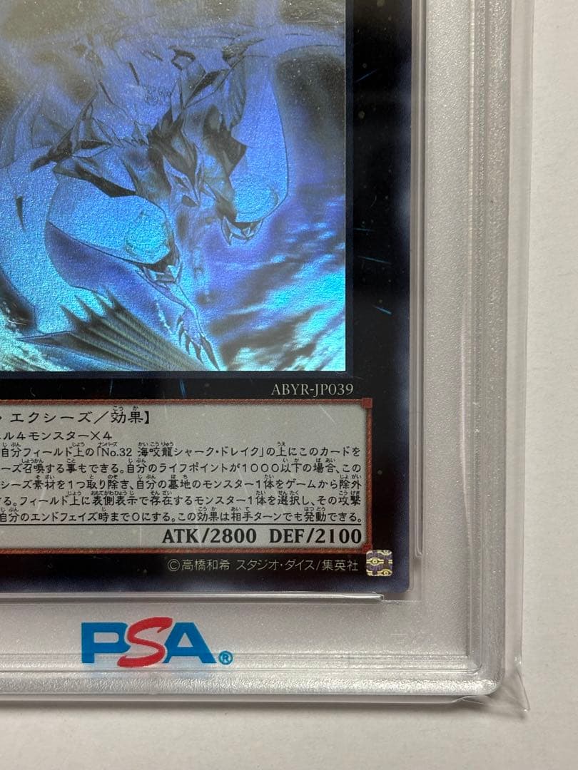 【PSA10】遊戯王 CNo.32海咬竜シャーク・ドレイク・バイス ホロ