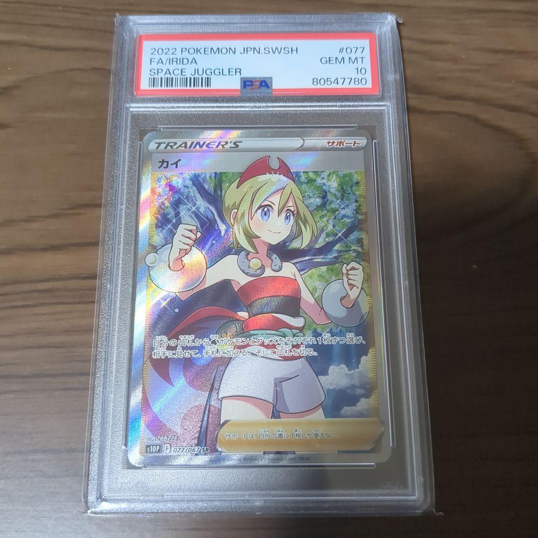【PSA10最高評価】カイ SR スペースジャグラー ポケモンカード【ポケカ】