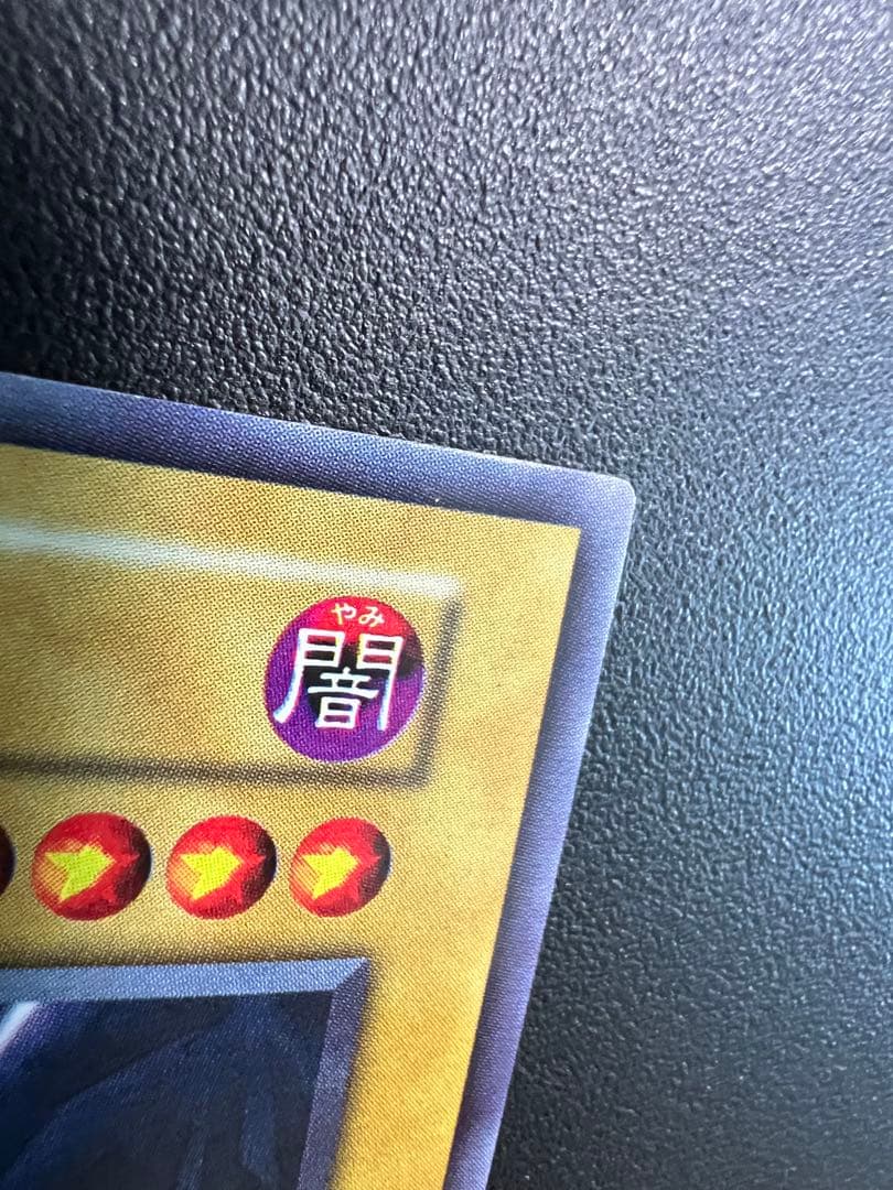 真紅眼の黒竜 初期 超美品 レッドアイズブラックドラゴン