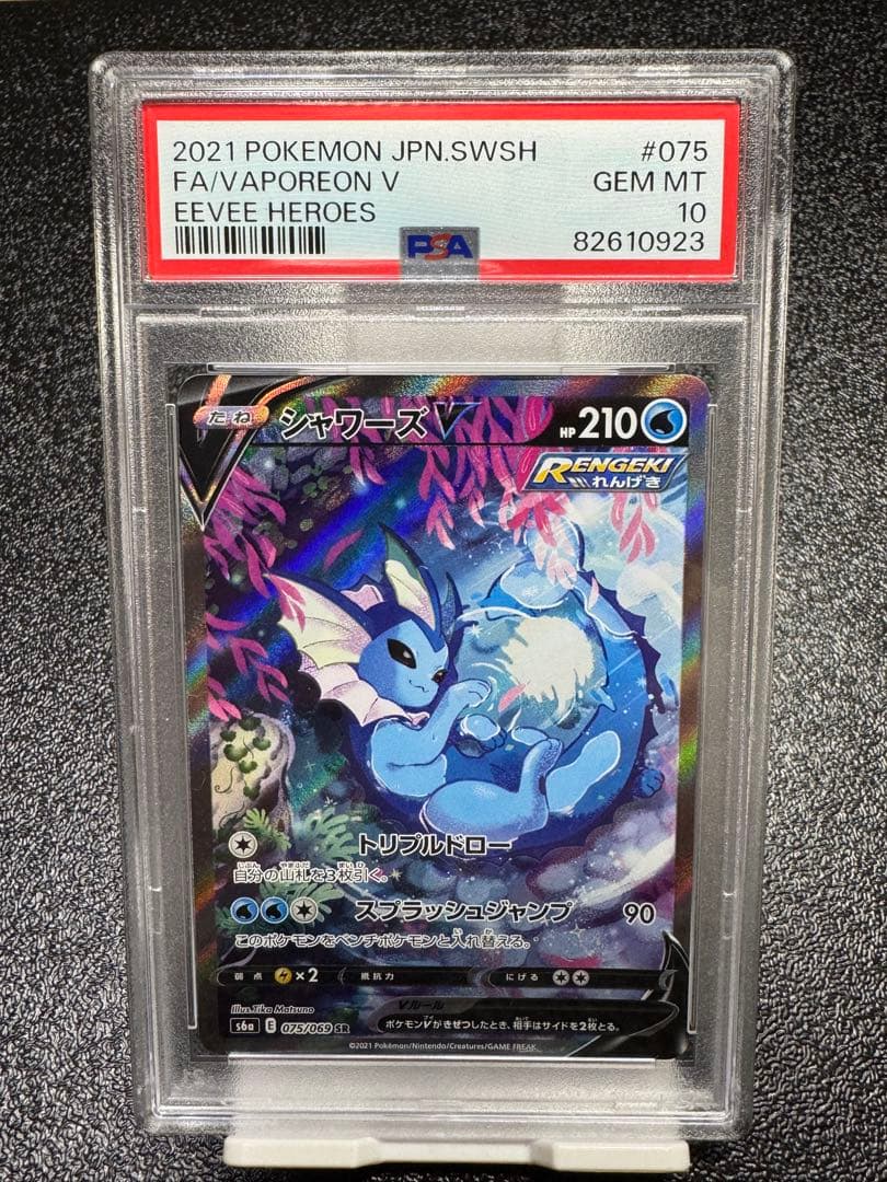 シャワーズV. SR. イーブイヒーローズ　075/069. PSA10