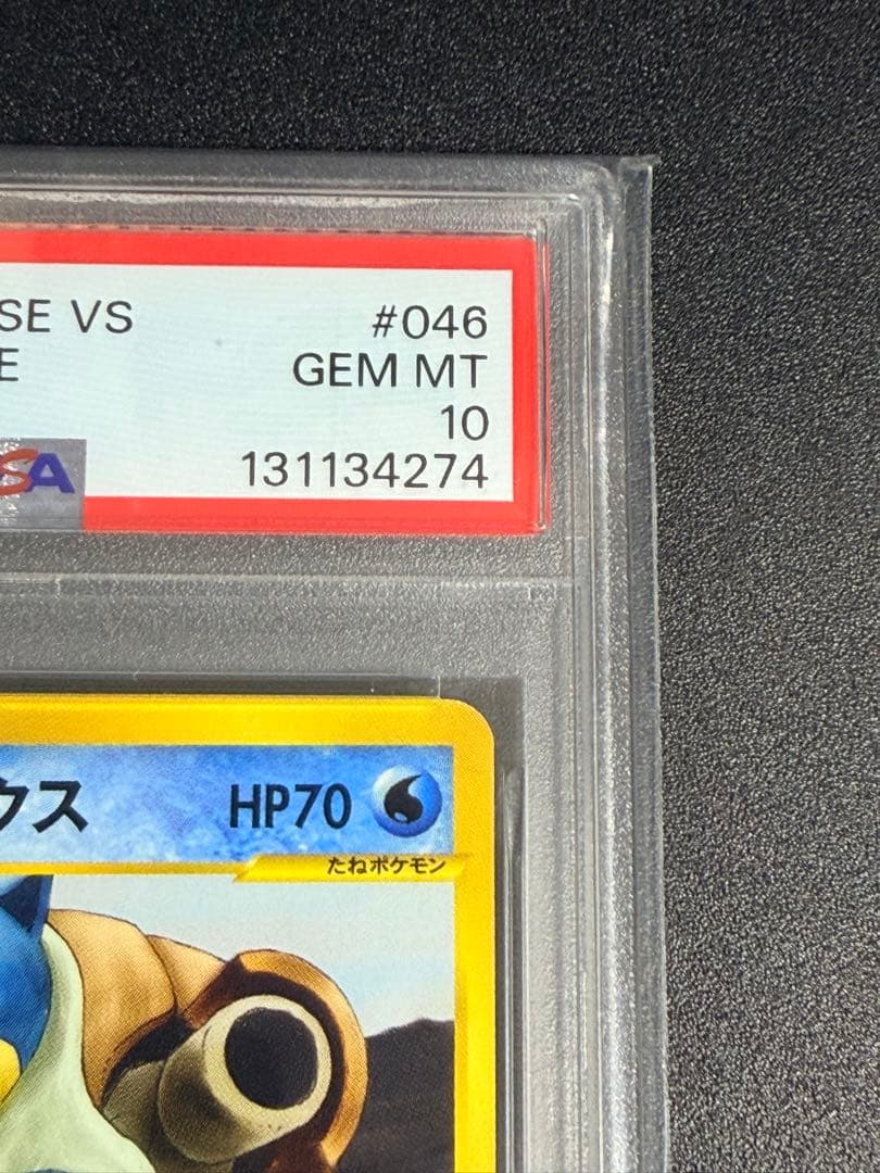 ポケモンカード　イブキのカメックス ★VS 046/141 PSA10