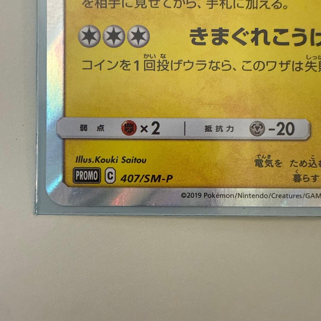 漫才ごっこピカチュウ：ポケモンセンターオーサカDX オープン記念 おいかぜキャ…