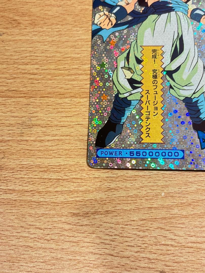 ドラゴンボールカード　ジャンボカード　泡プリズム　ゴテンクス 悟空