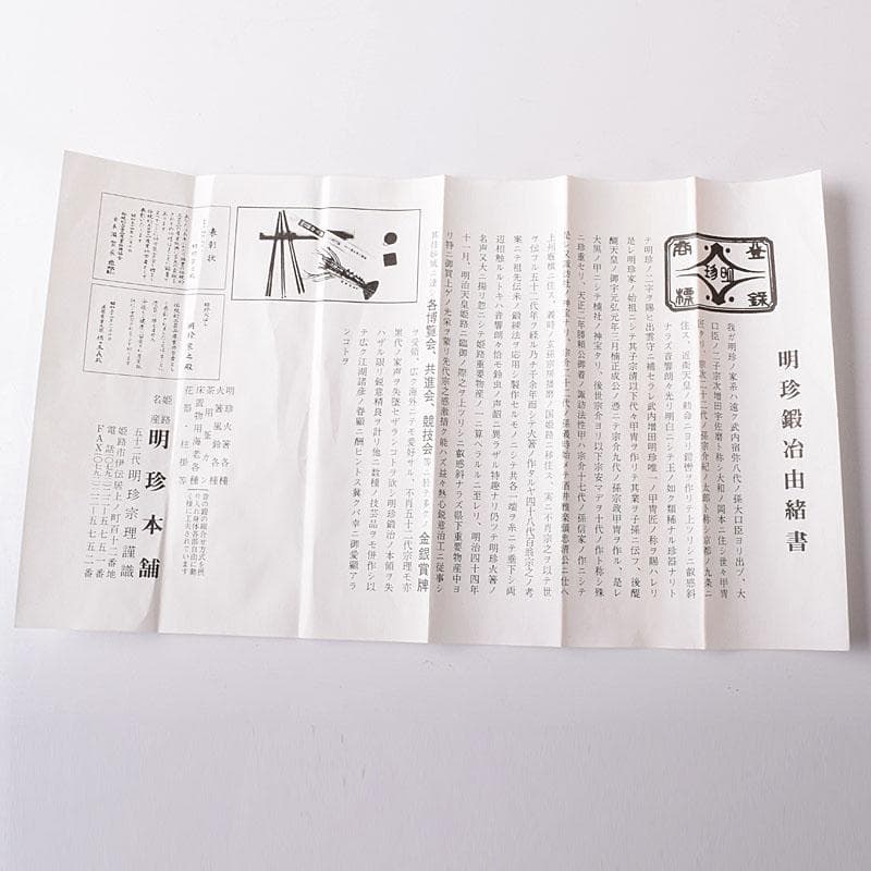 明珍火箸　五十二代　明珍宗理作　火箸風鈴　共箱　C　7797