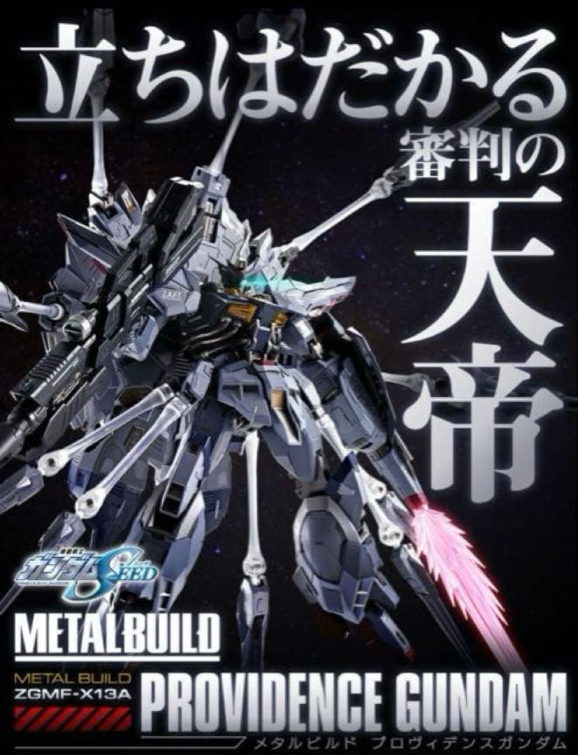 ゲームキャラクター L BUILD PROVIDENCE GUNDAM