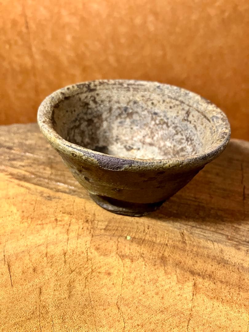 森岡成好　穴窯窯変　汲み出し　ぐい呑み