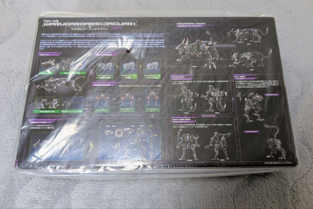 ダイアバトルスX1 ワルダレギオン ガイスト ワルダロアーズ ジャグワ3種セット