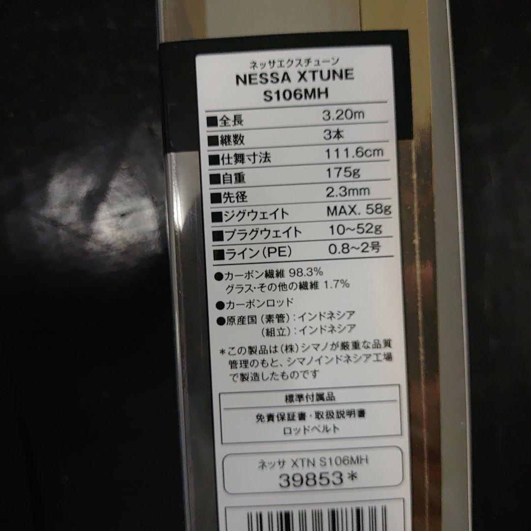 Bbvv Dbdb　20 ネッサ エクスチューン 106mh