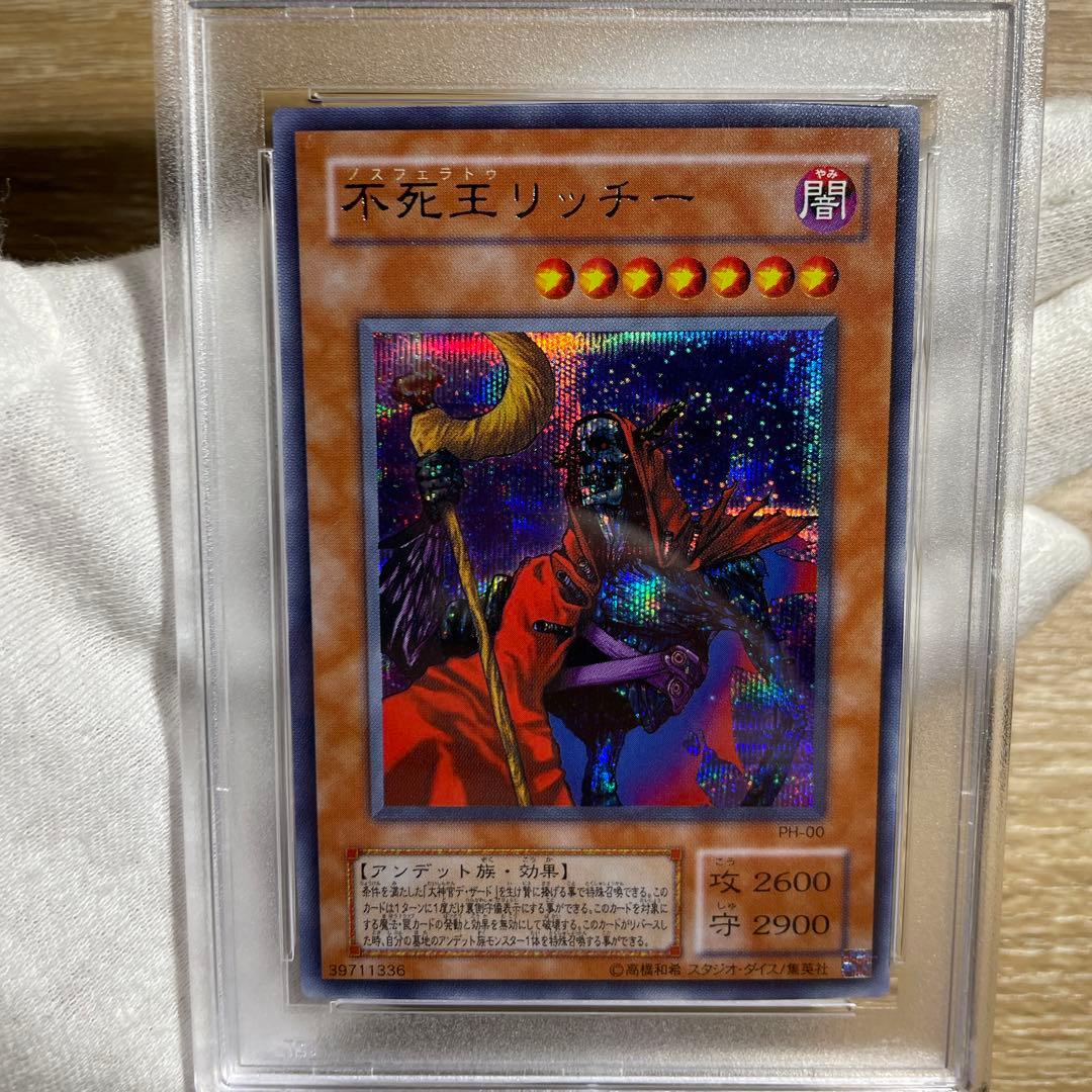 【 鑑定品　psa10 】　極美品　世界69枚　不死王リッチー　虹色シク