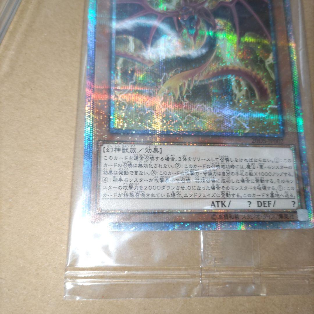 オシリスの天空竜 20th シークレット 未開封品　河島パックホルダー付