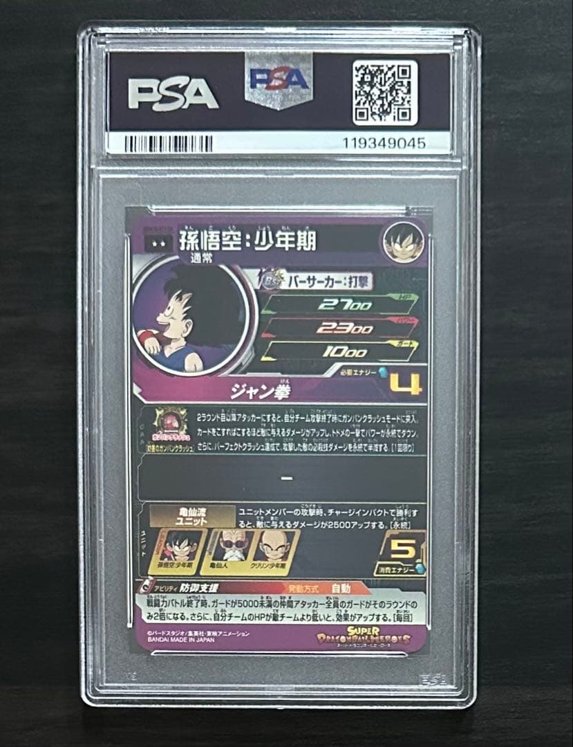 【PSA10】UGM10-011 DA 孫悟空:少年期 ドラゴンボールヒーローズ