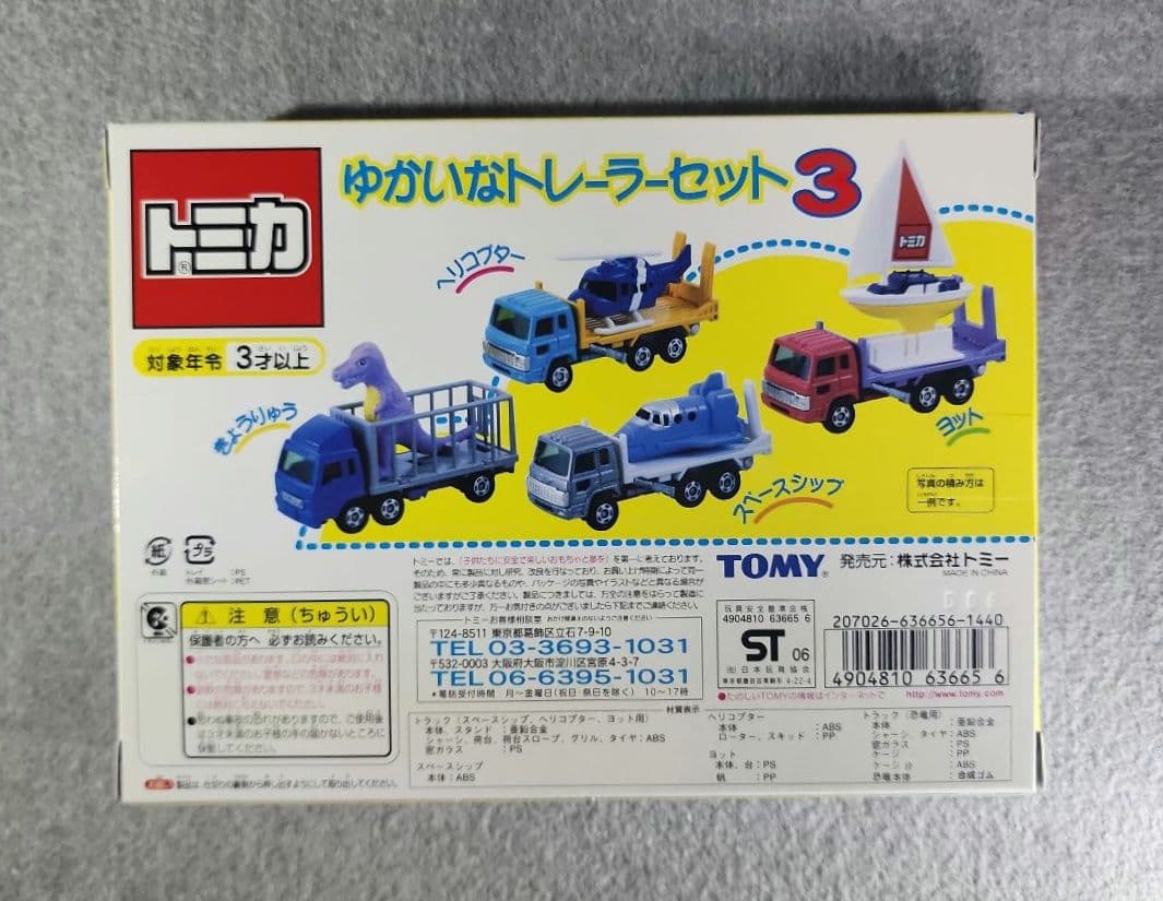 トミカ ゆかいなトレーラーセット3