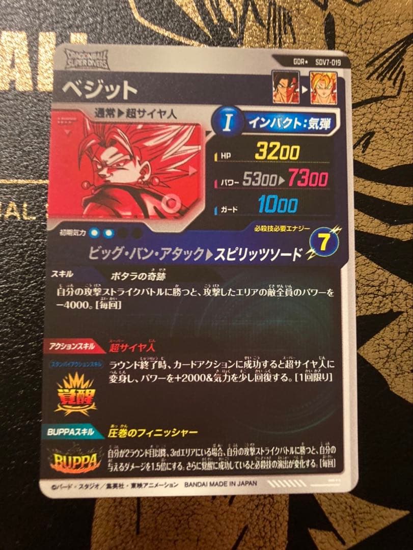 ドラゴンボールスーパーダイバーズSDV7-019GOR★ベジット