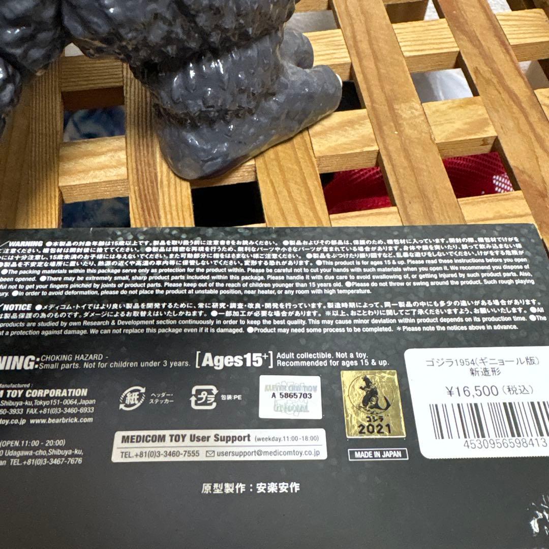 メディコムトイ 安楽安作 ゴジラ1954(ギニョール版) 新造形